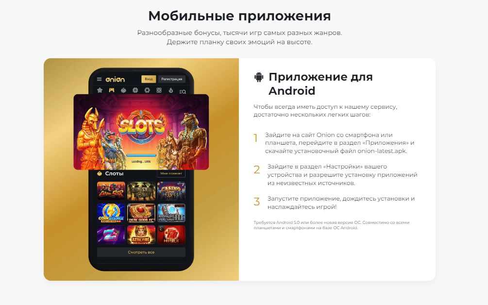 Onion Casino - мобильное приложение для android Onion Casino - мобильное приложение для android